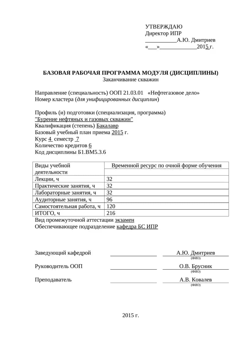 Заканчивание скважин