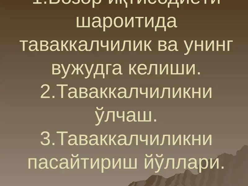 Бозор ва таваккалчилик