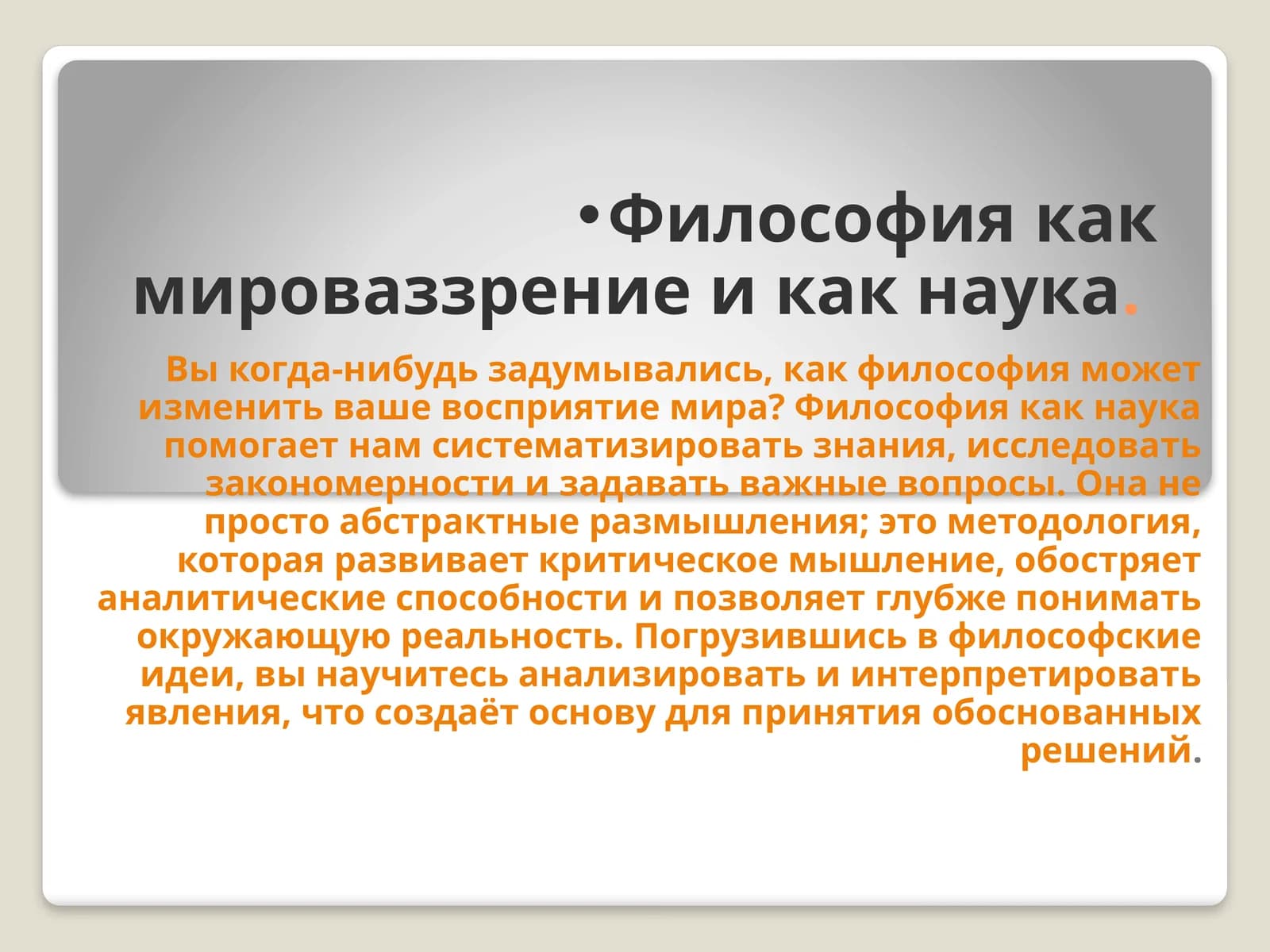 Философия