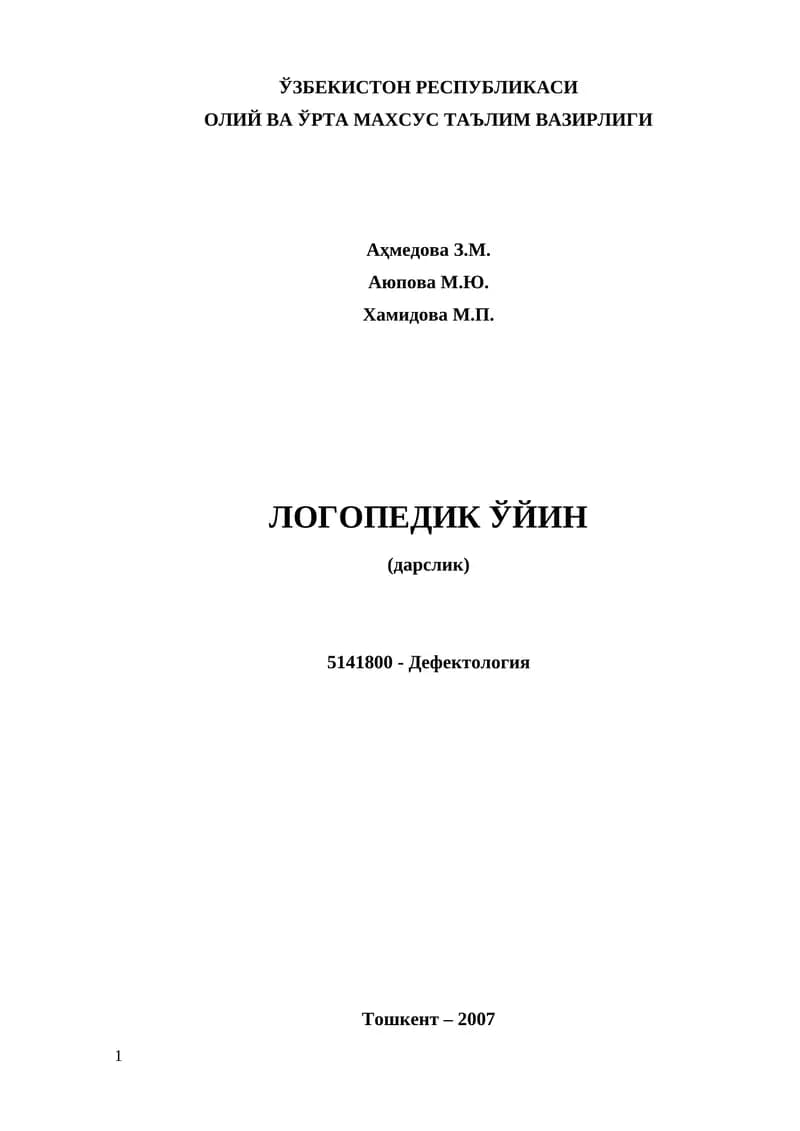 ЛОГОПЕДИК ЎЙИН