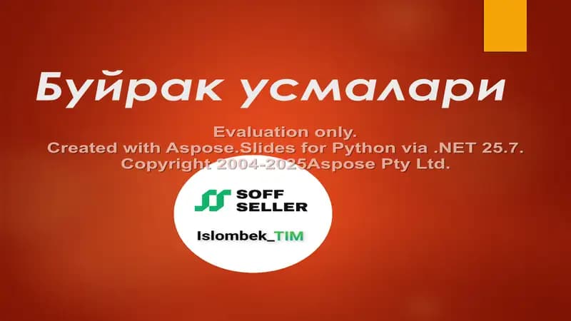 Буйрак усмалари