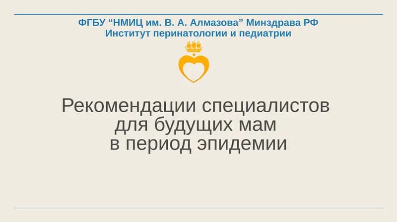 Рекомендации специалистов для будущих мам