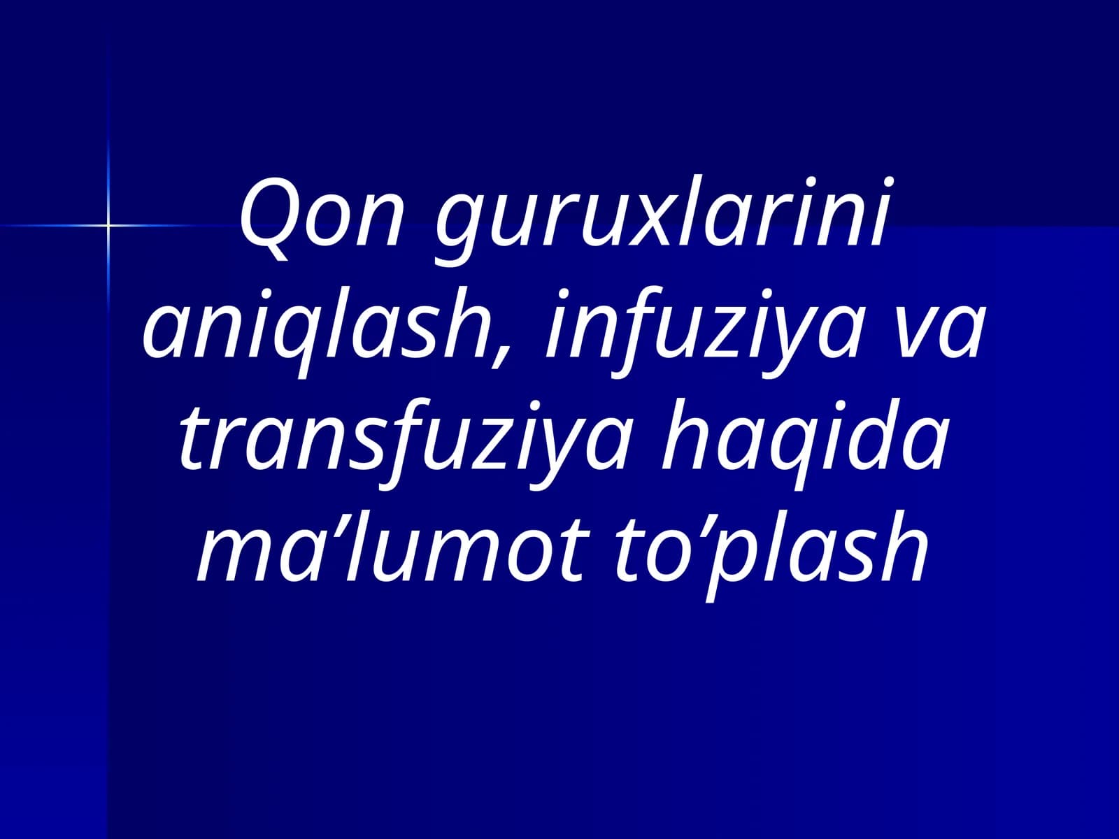 Юрак тузилиши