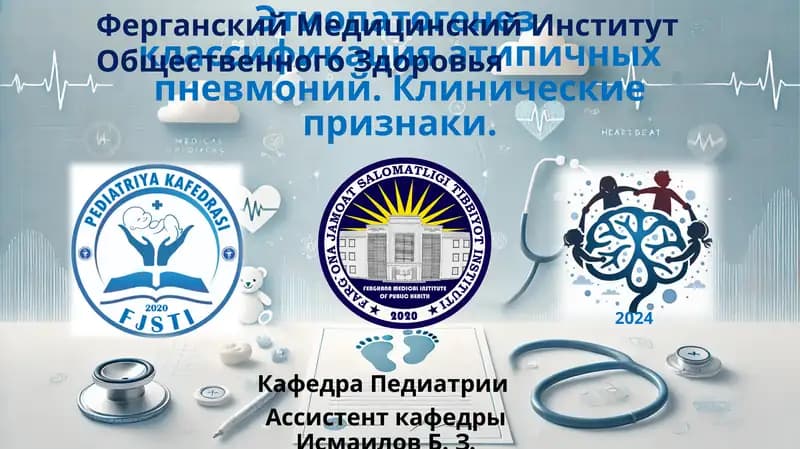 Атипичная пневмония