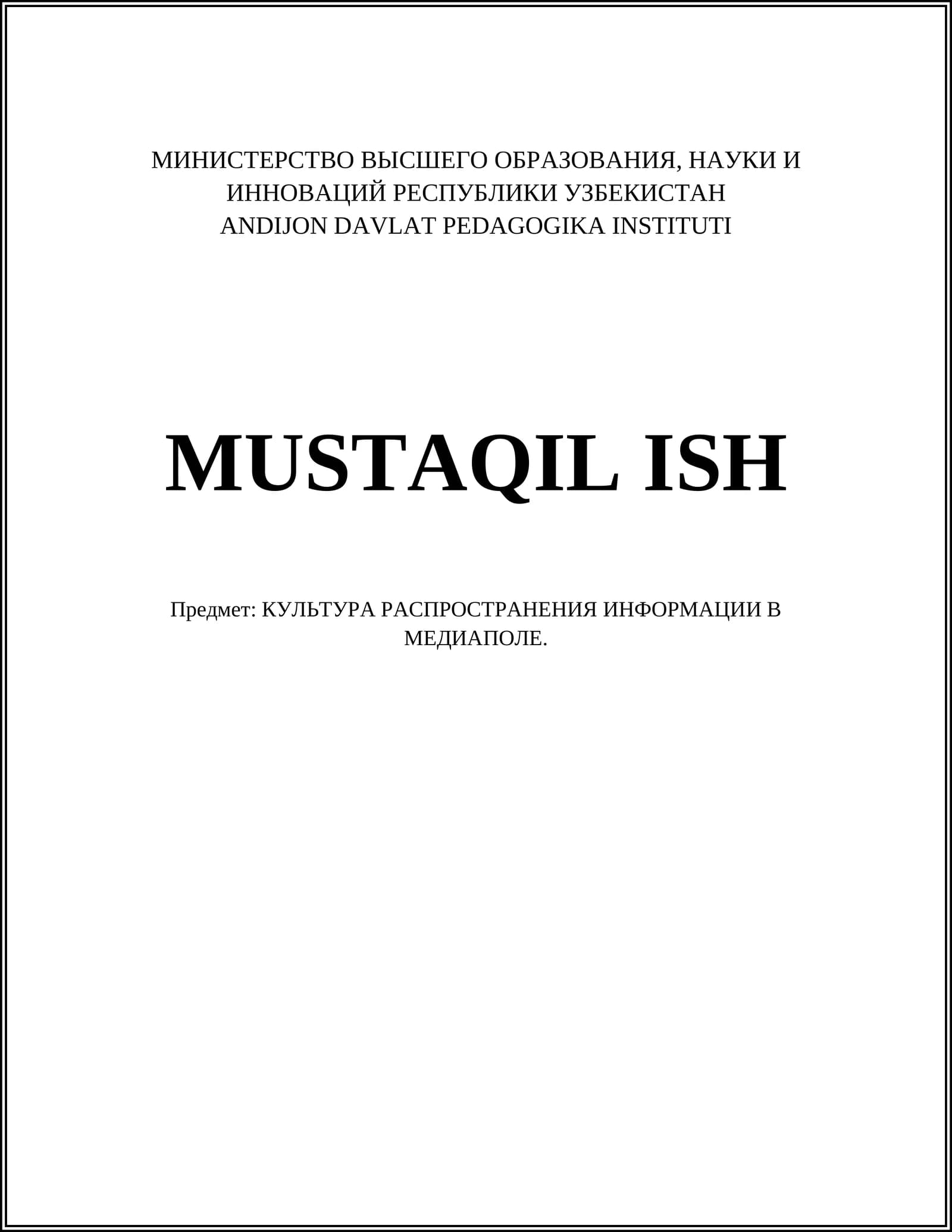 КУЛЬТУРА РАСПРОСТРАНЕНИЯ ИНФОРМАЦИИ В МЕДИАПОЛЕ