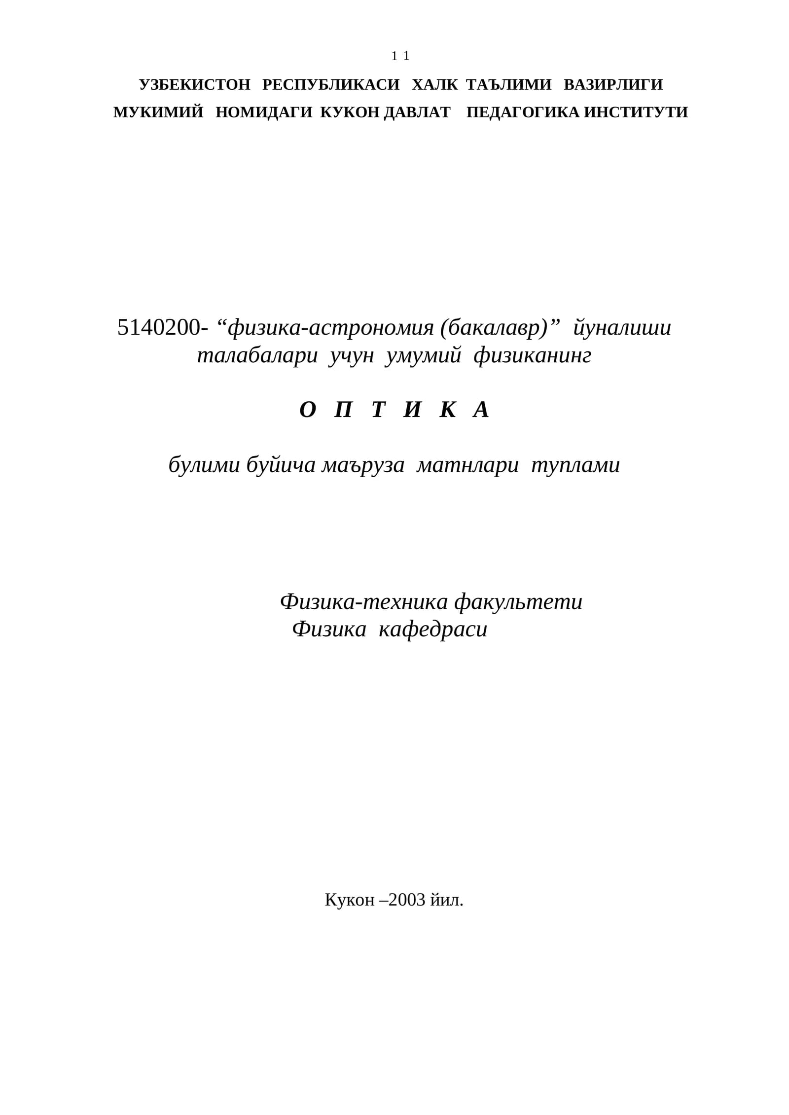 ОПТИКА