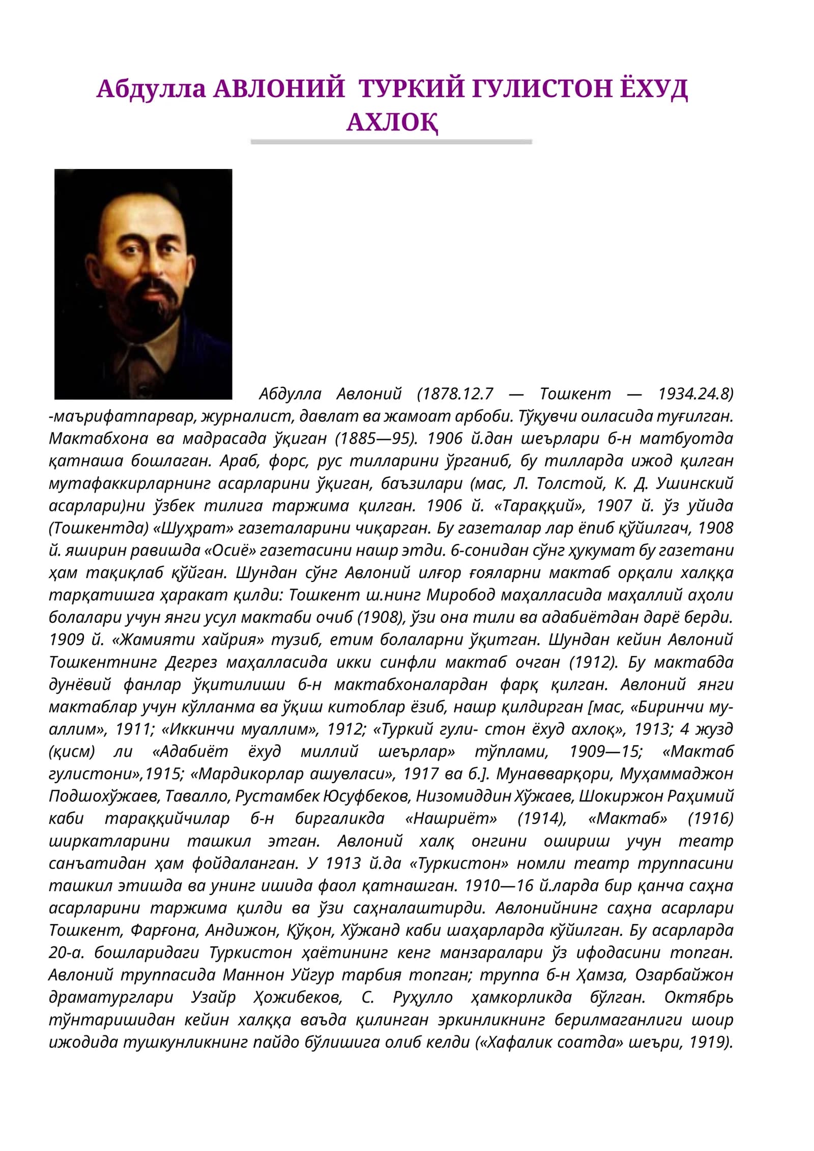Абдулла АВЛОНИЙ ТУРКИЙ ГУЛИСТОН ЁХУД АХЛОҚ