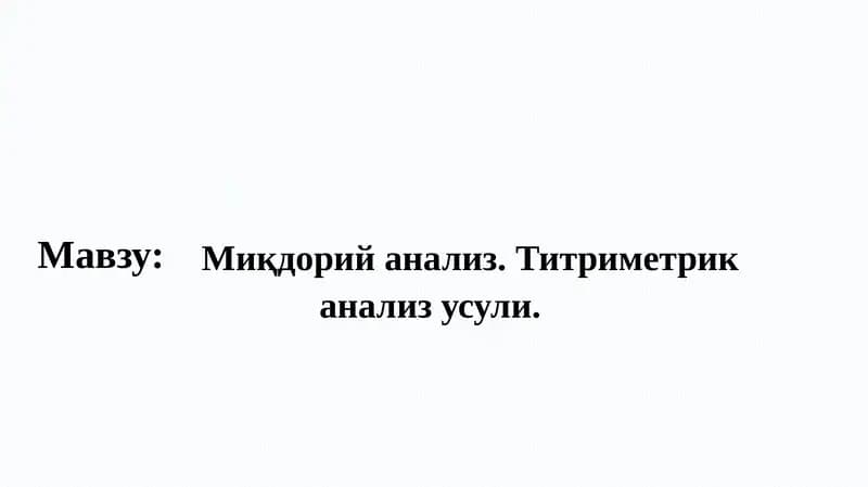 Миқдорий анализ.Титриметриканализ усули