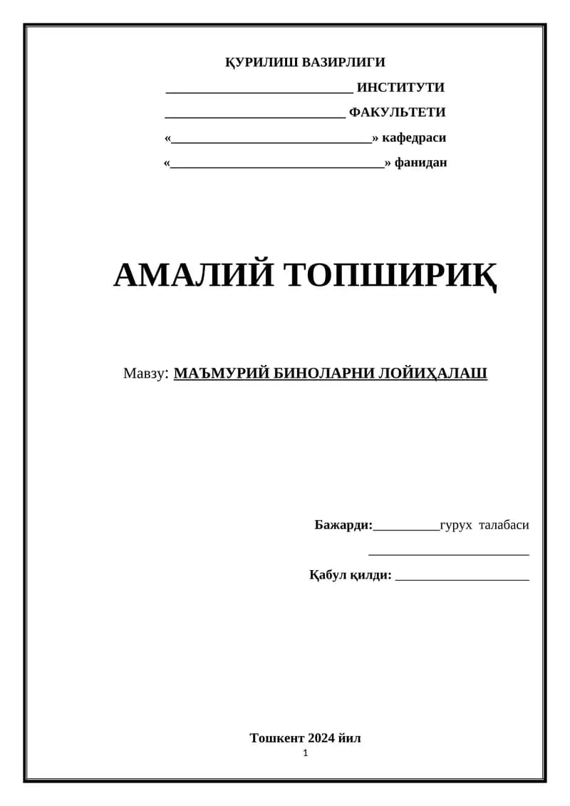МАЪМУРИЙ БИНОЛАРНИ ЛОЙИҲАЛАШ
