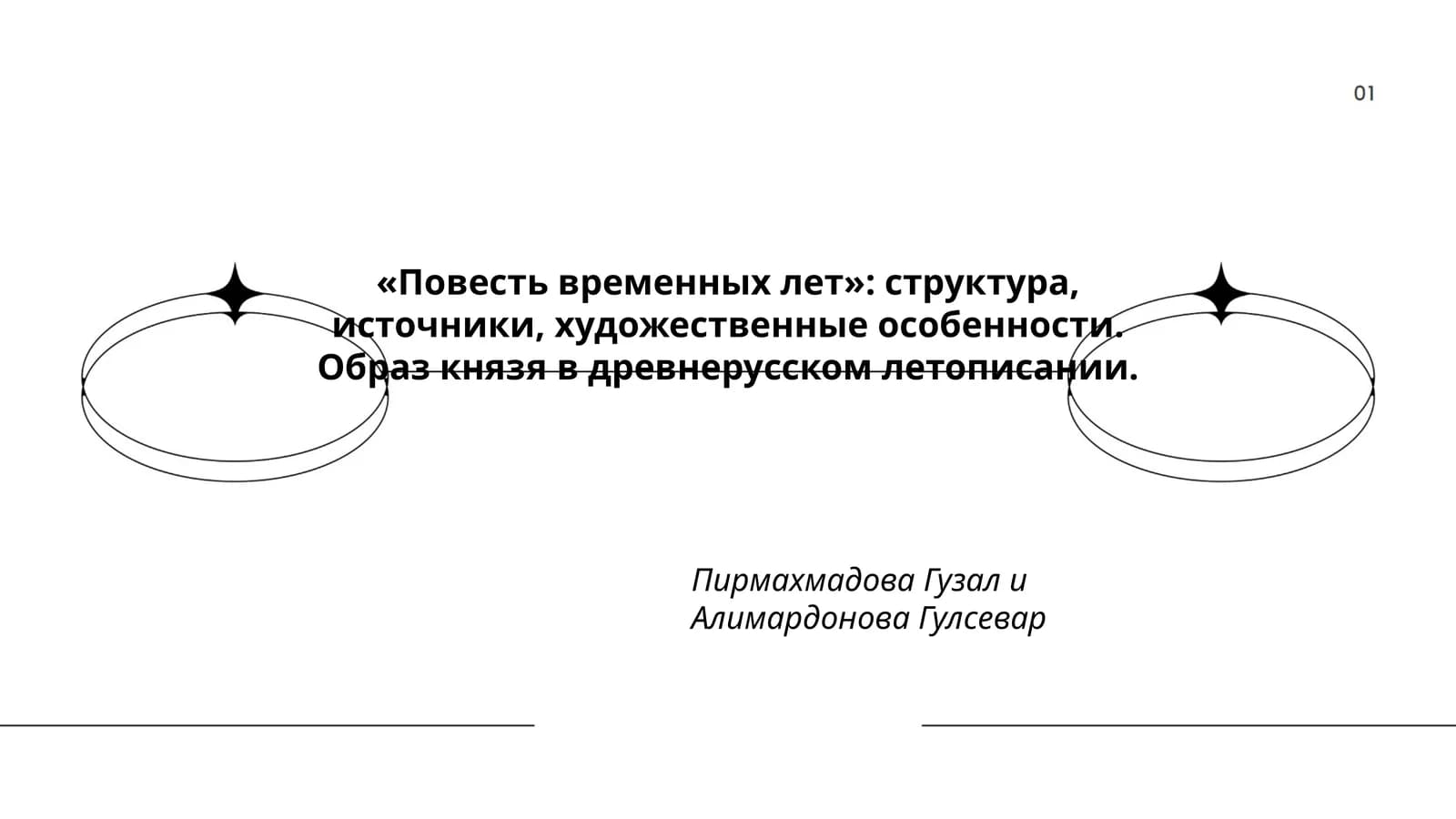 Повесть временных лет