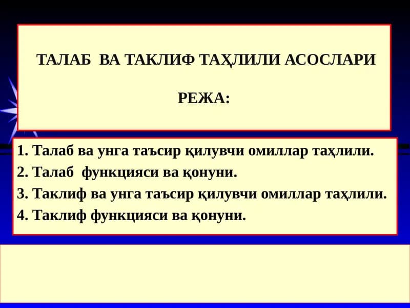 Талаб ва таклиф таҳлили