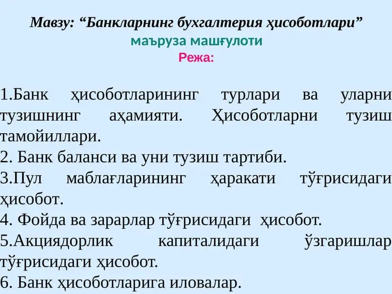 Банкларнинг бухгалтерия ҳисоботлари