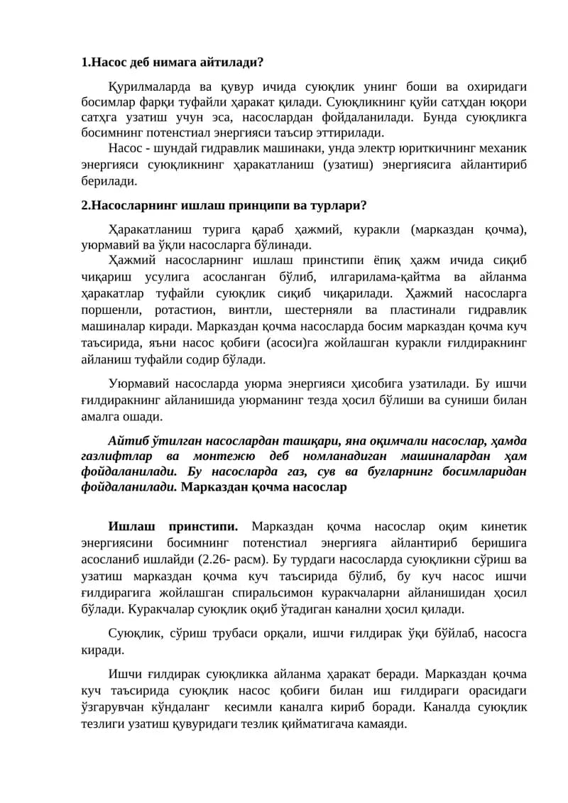 Насослар
