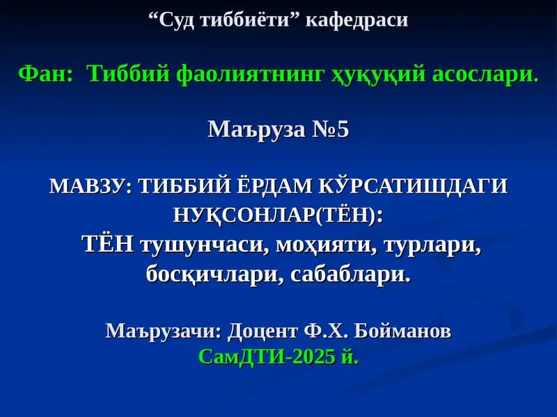 Тиббий Ёрдам Кўрсатишдаги Нуқсонлар