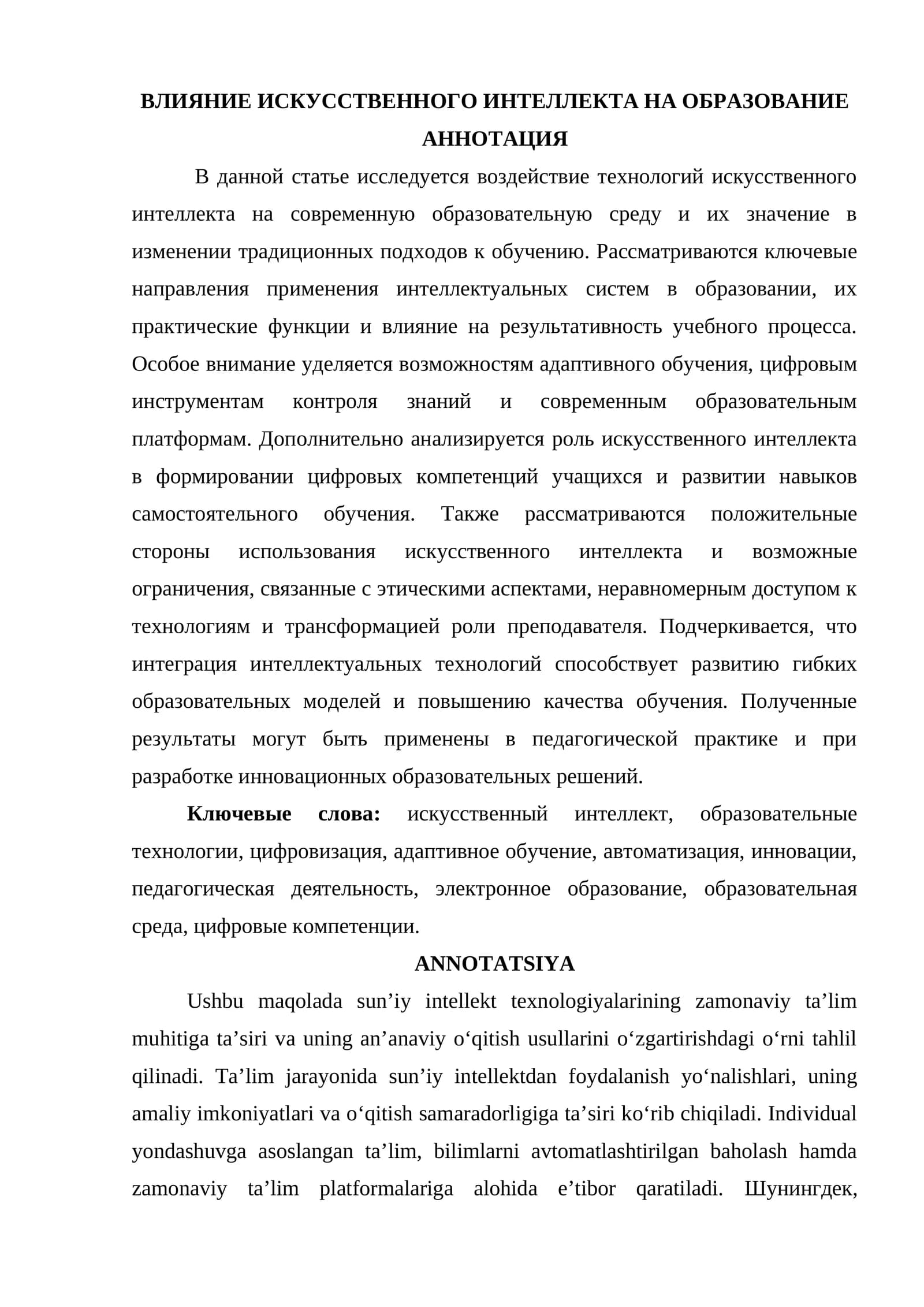 ВЛИЯНИЕ ИСКУССТВЕННОГО ИНТЕЛЛЕКТА НА ОБРАЗОВАНИЕ