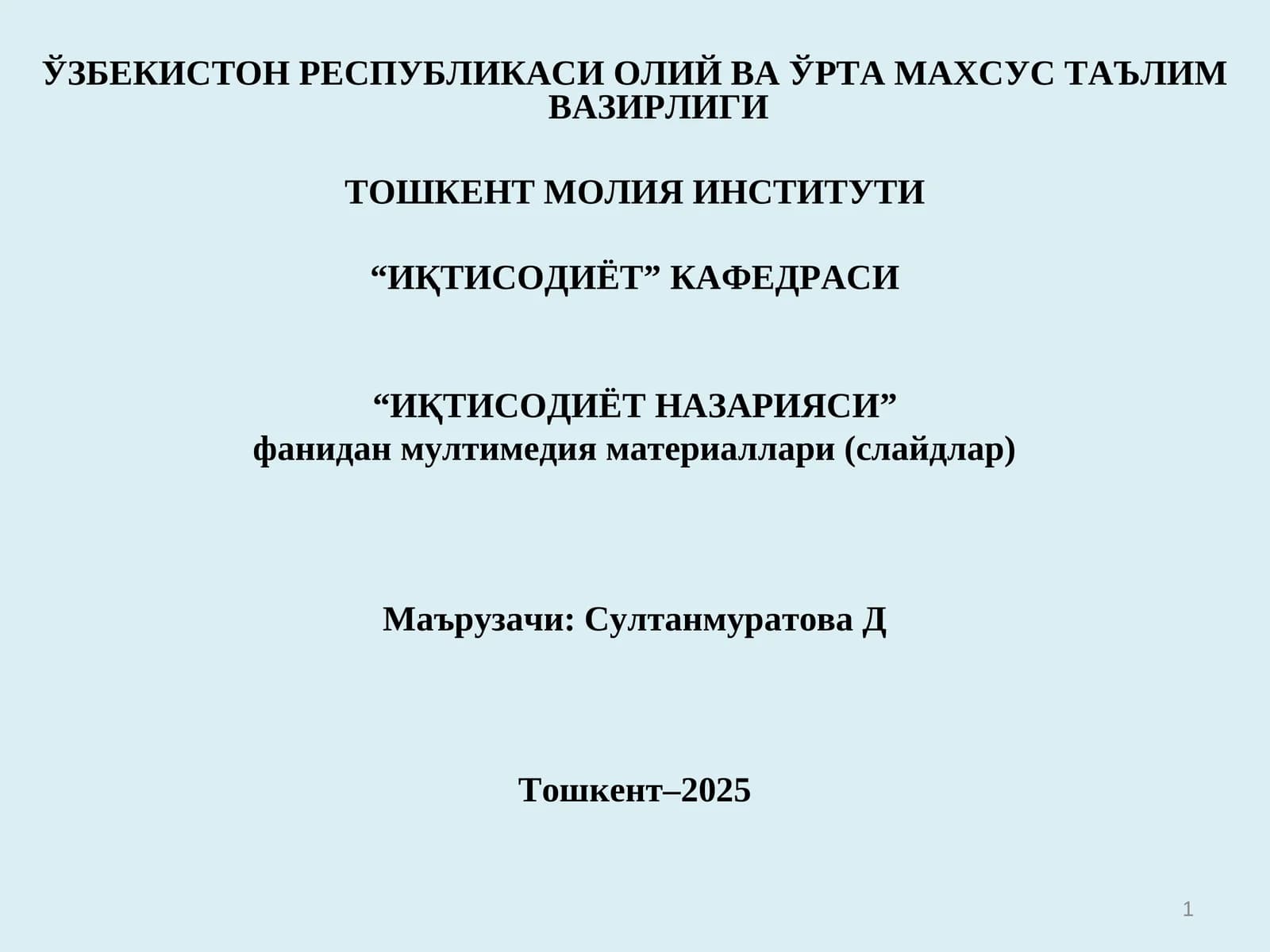 ИҚТИСОДИЁТ НАЗАРИЯСИ