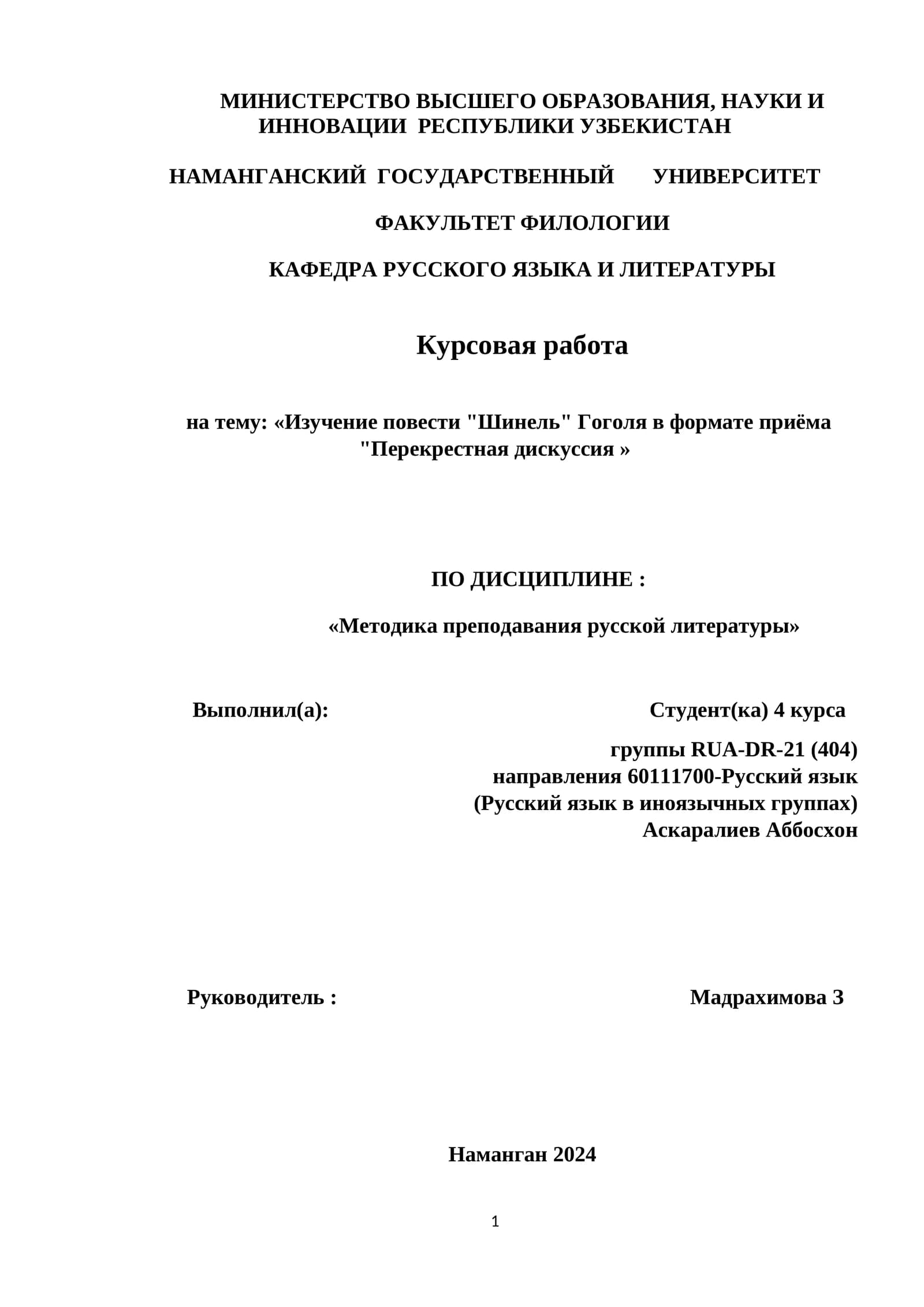 Курсовая работа на тему: «Изучение повести "Шинель" Гоголя в формате приёма "Перекрестная дискуссия »