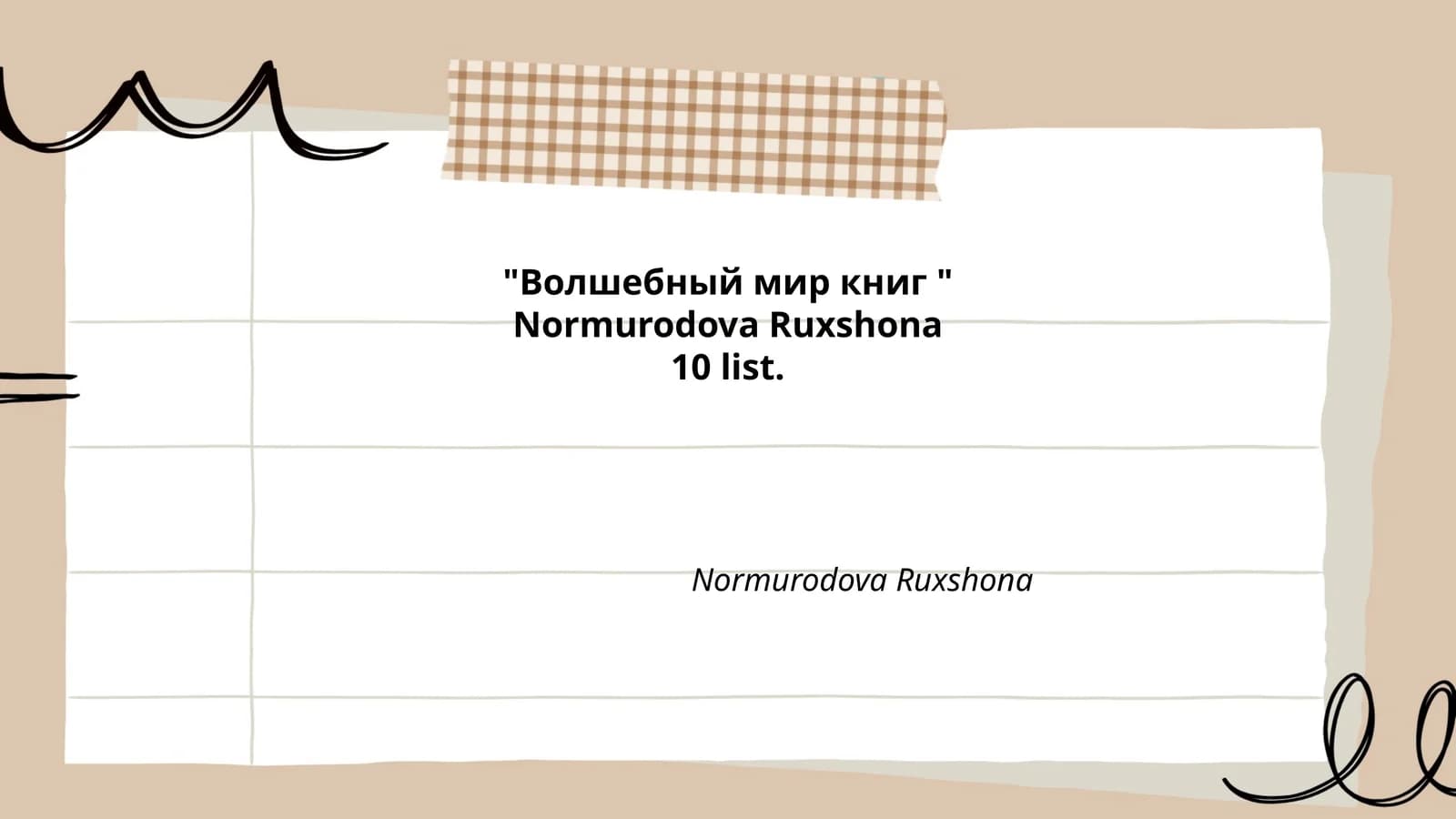 Волшебный мир книг