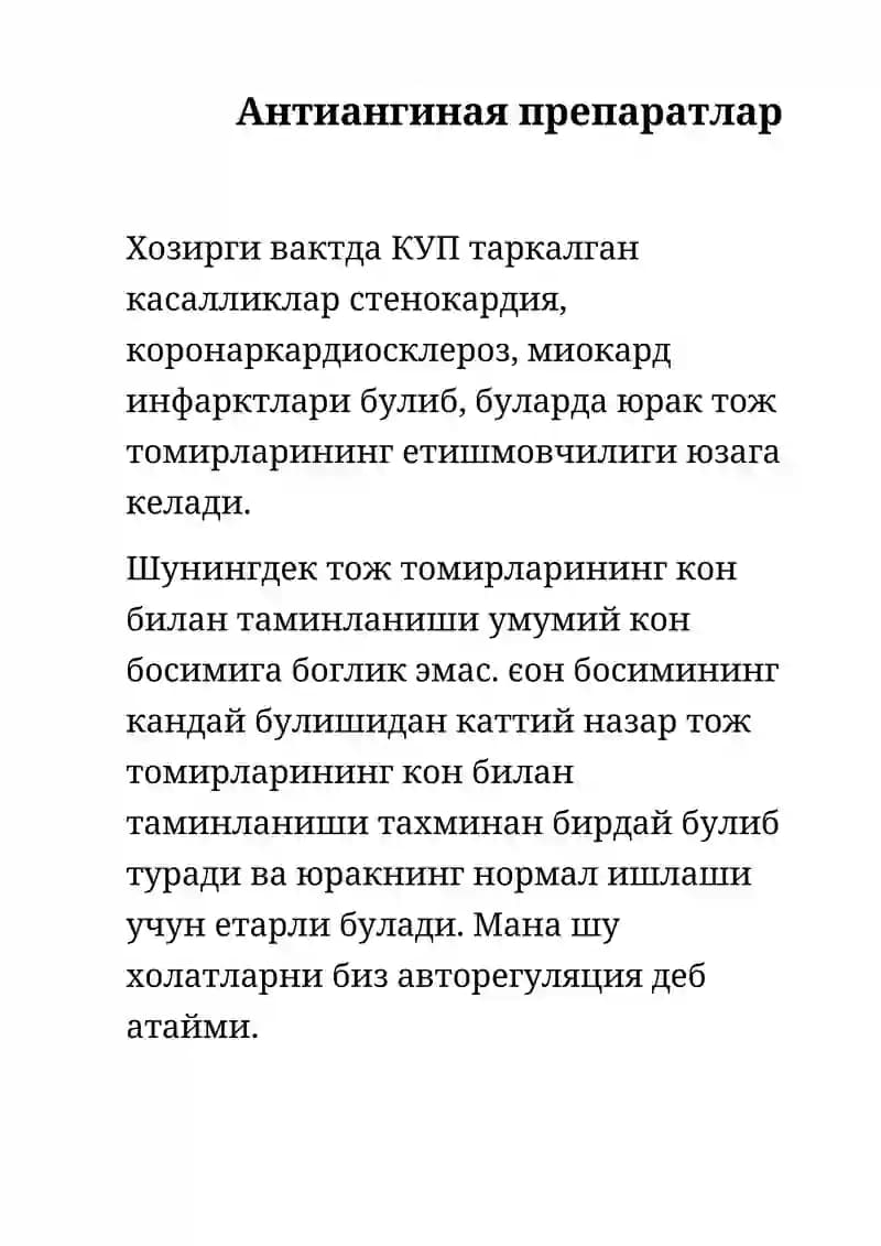 Антиангиная препаратлар