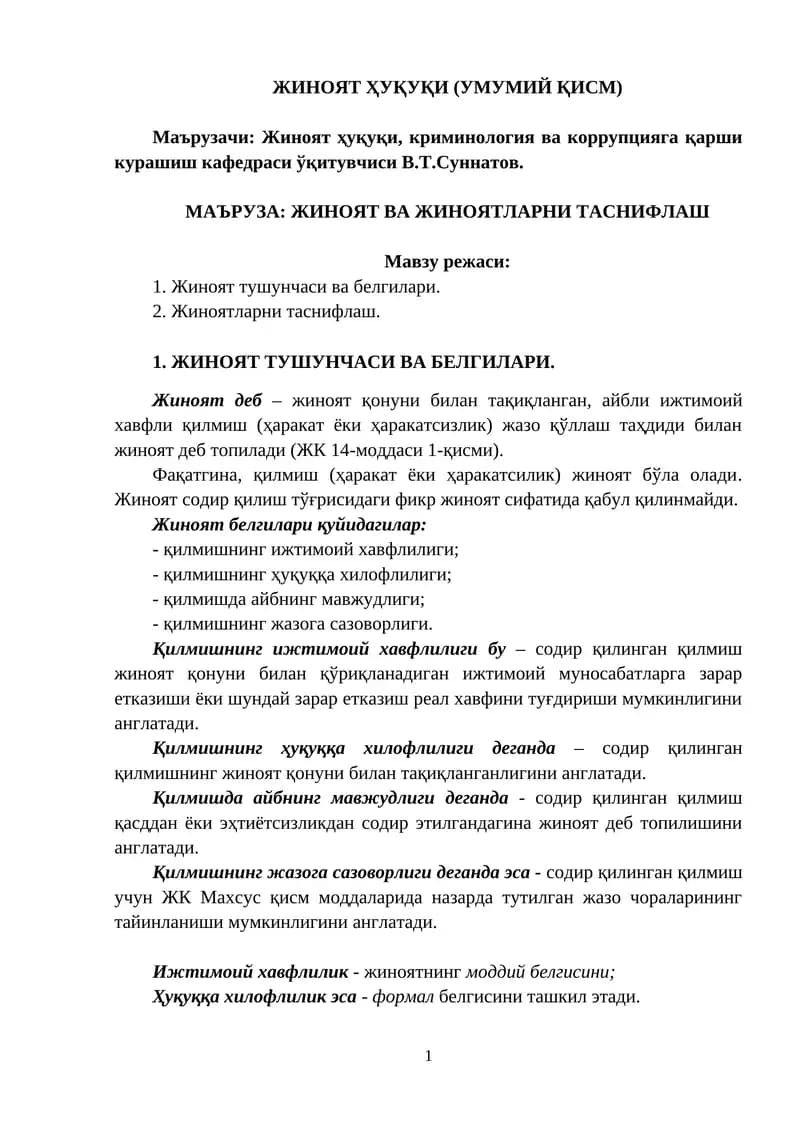 Жиноят Ҳуқуқи (Умумий Қисм)