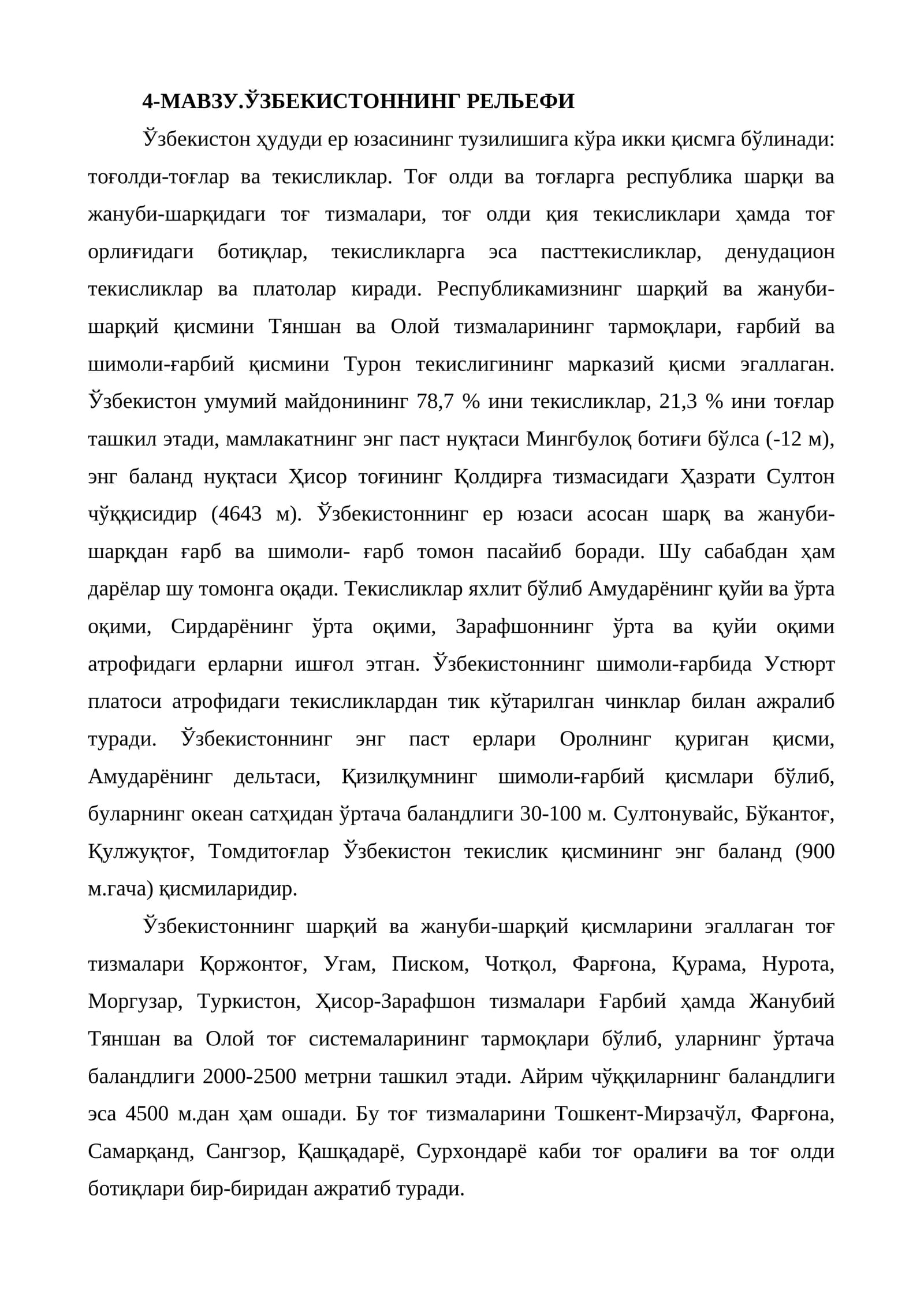 4-МАВЗУ.ЎЗБЕКИСТОННИНГ РЕЛЬЕФИ
