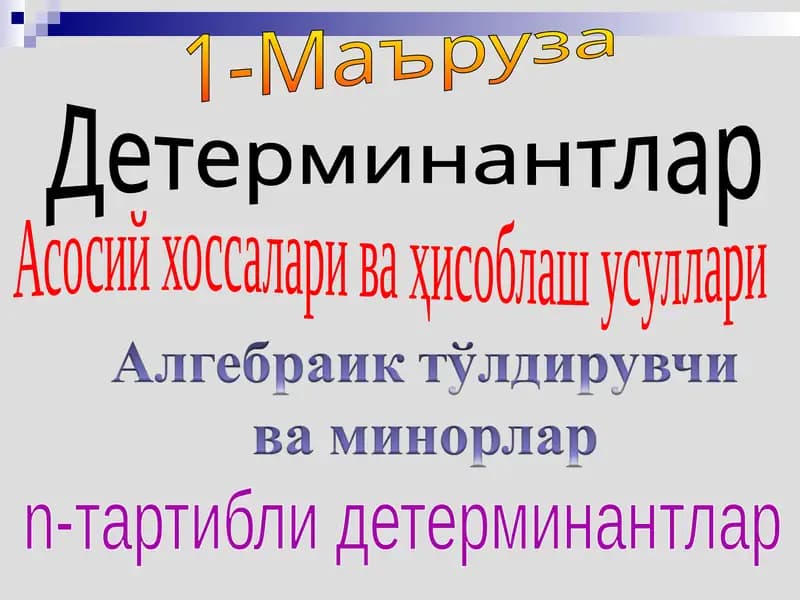 Детерминантлар
