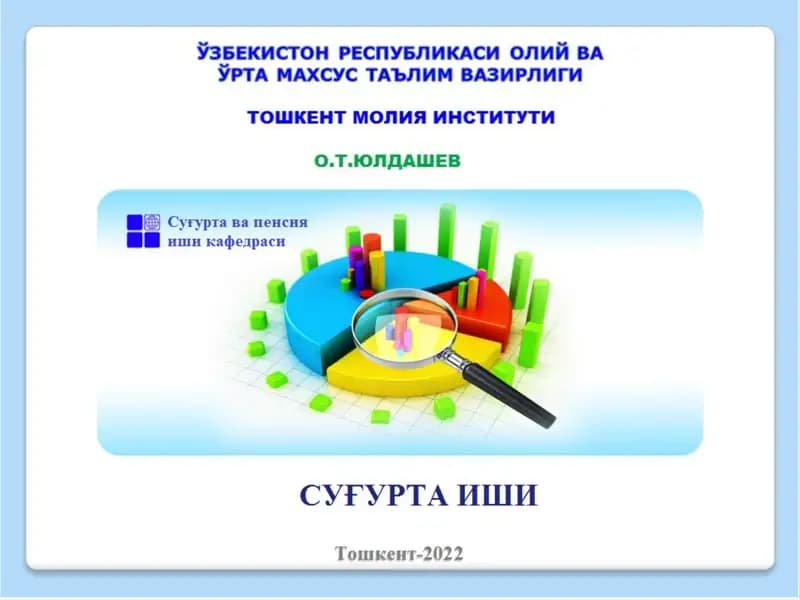 СУҒУРТА СОҲАСИДА ҚЎЛЛАНИЛАДИГАН АСОСИЙ АТАМА ВА ТУШУНЧАЛАР