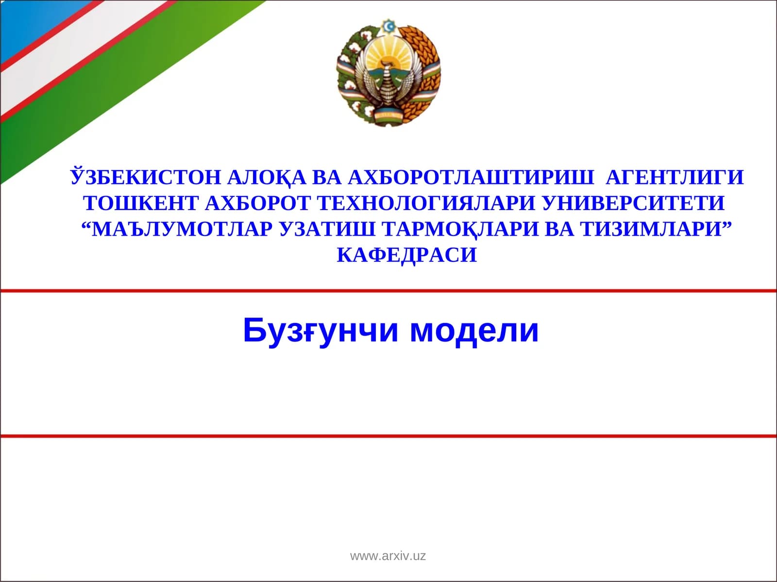 Бузғунчи модели