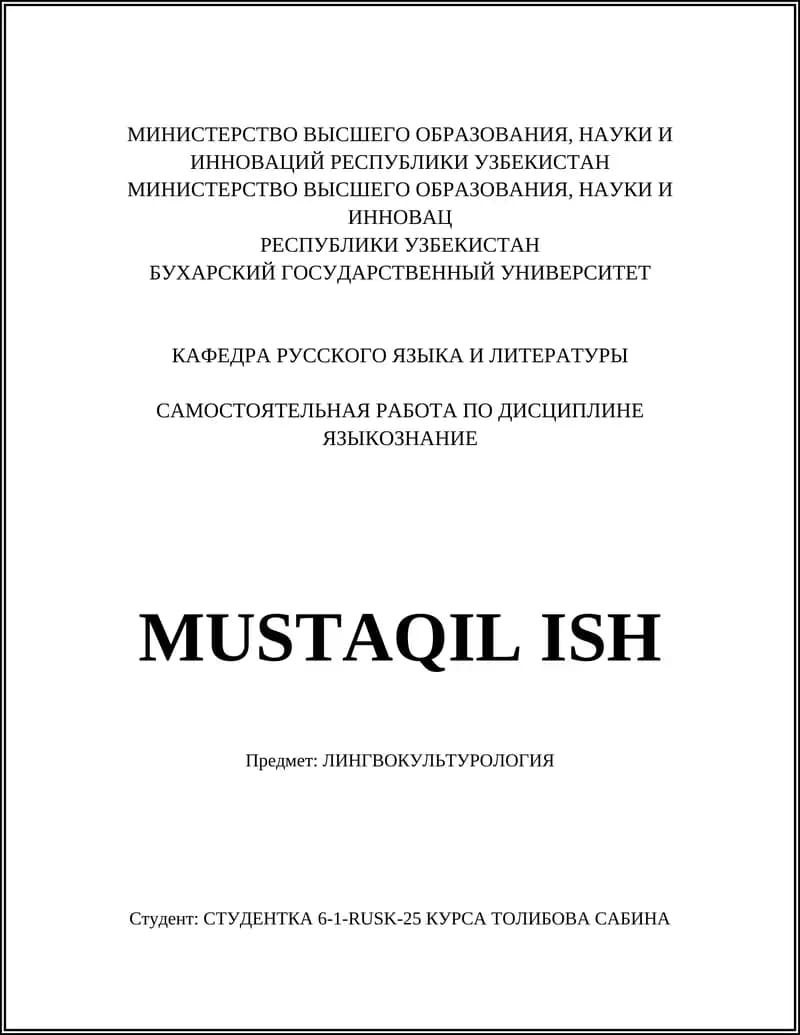 Лингвокультурология