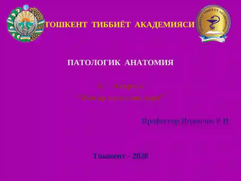 Жигар касалликлари