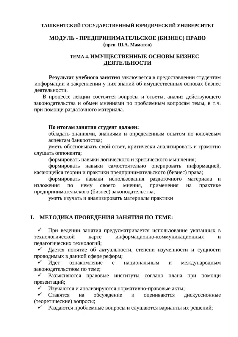 ПРЕДПРИНИМАТЕЛЬСКОЕ (БИЗНЕС) ПРАВО
