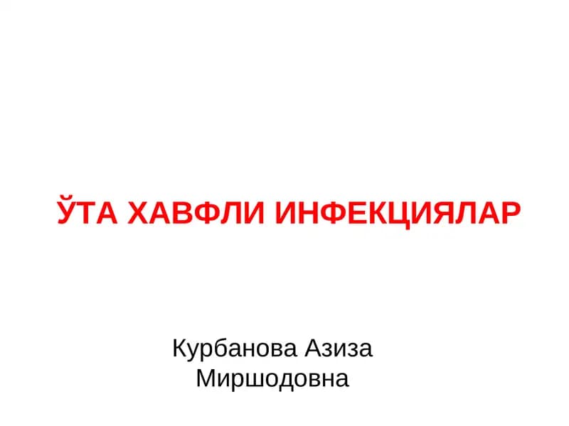ЎТА ХАВФЛИ ИНФЕКЦИЯЛАР