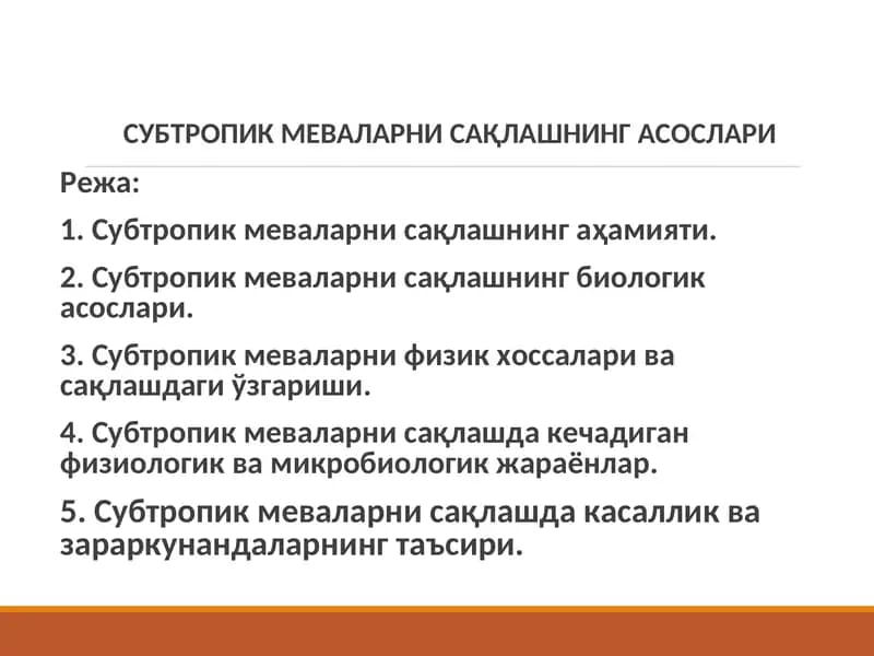 Субтропик меваларни сақлашнинг асослари