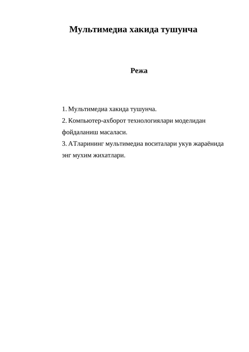 Мультимедиа хакида тушунча