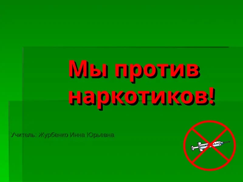 Наркотики тоже появились с давних времен