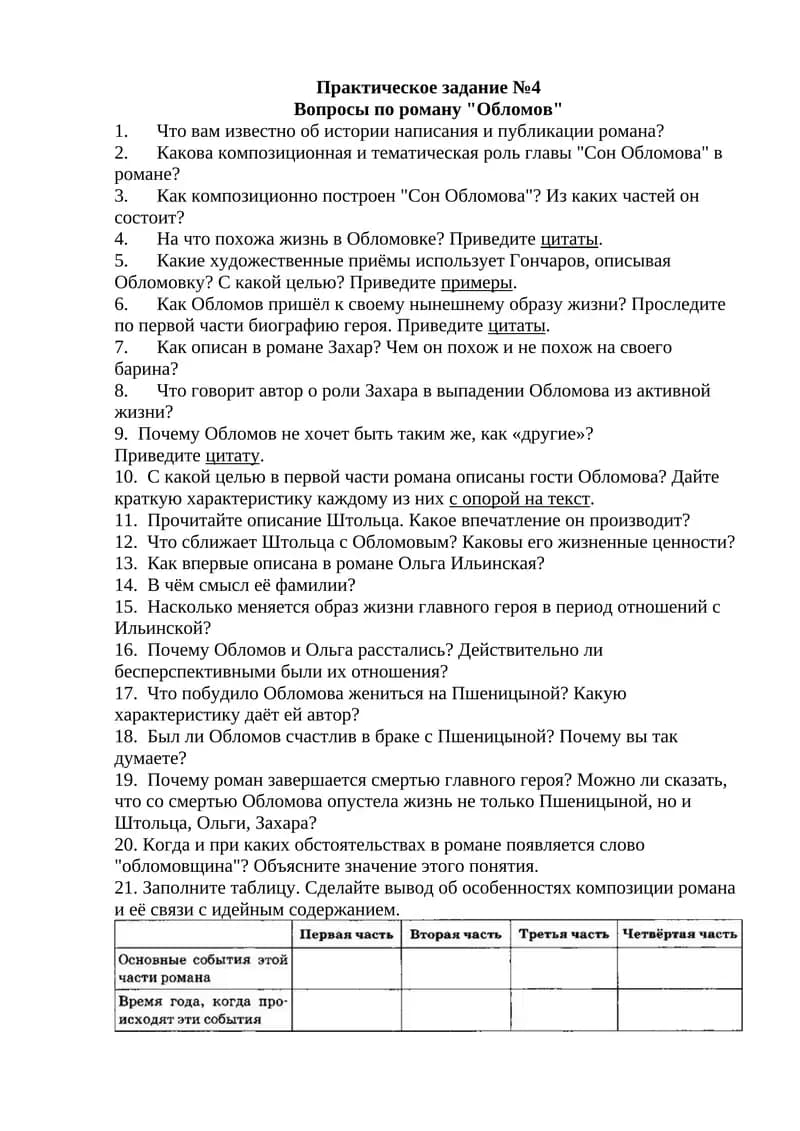 Роман "Обломов"