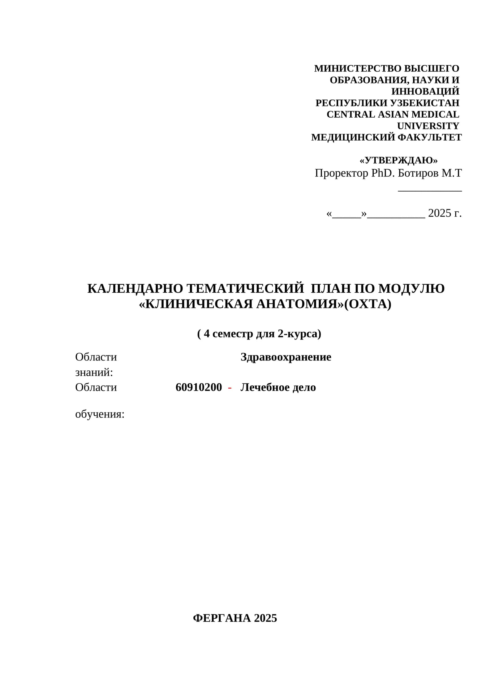 Клиническая анатомия(ОХТА)
