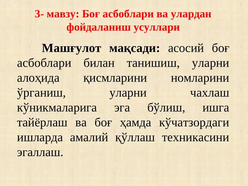 Боғ асбоблари ва улардан фойдаланиш усуллари