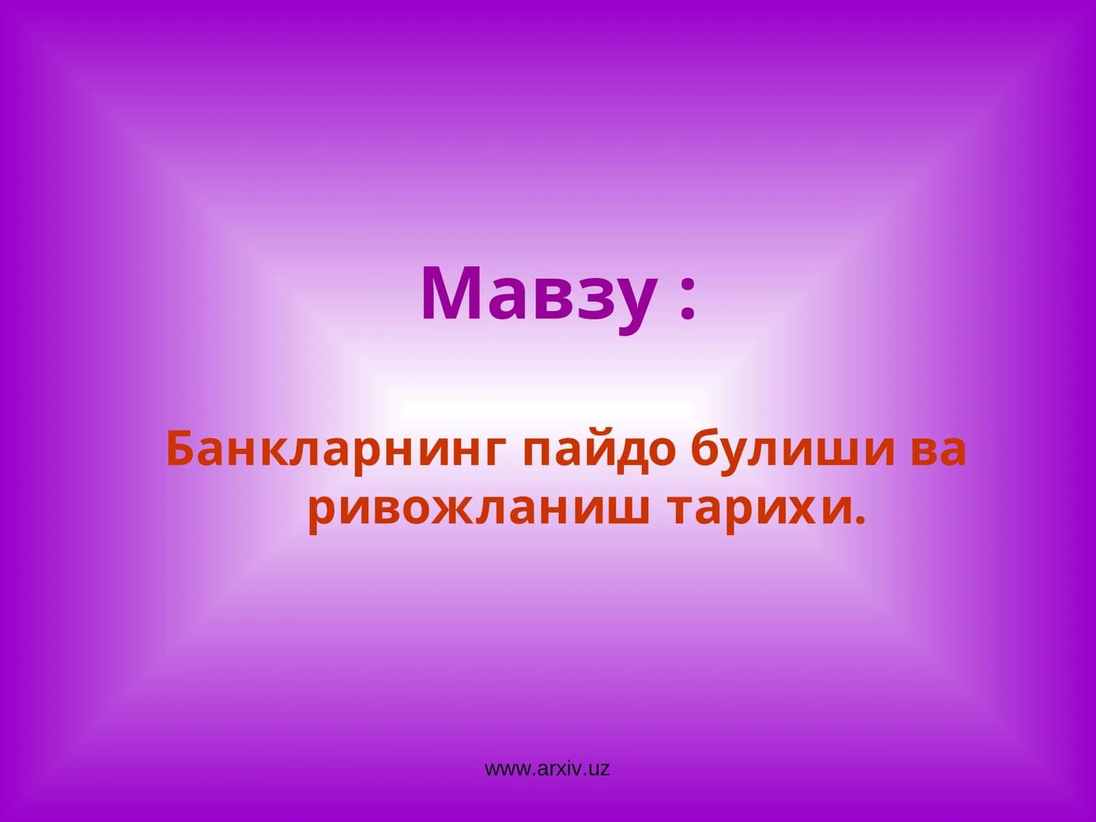 Банкларнинг пайдо булиши ва ривожланиш тарихи