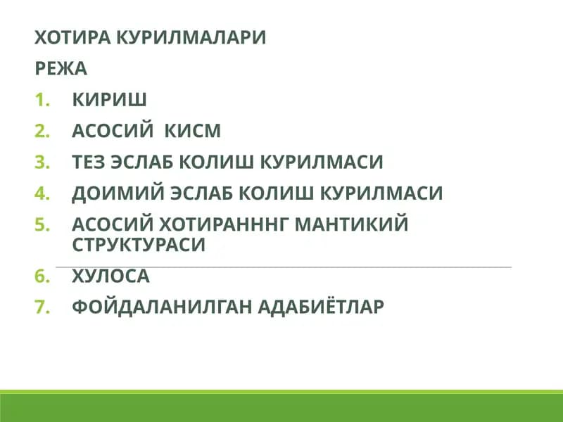 ХОТИРА КУРИЛМАЛАРИ