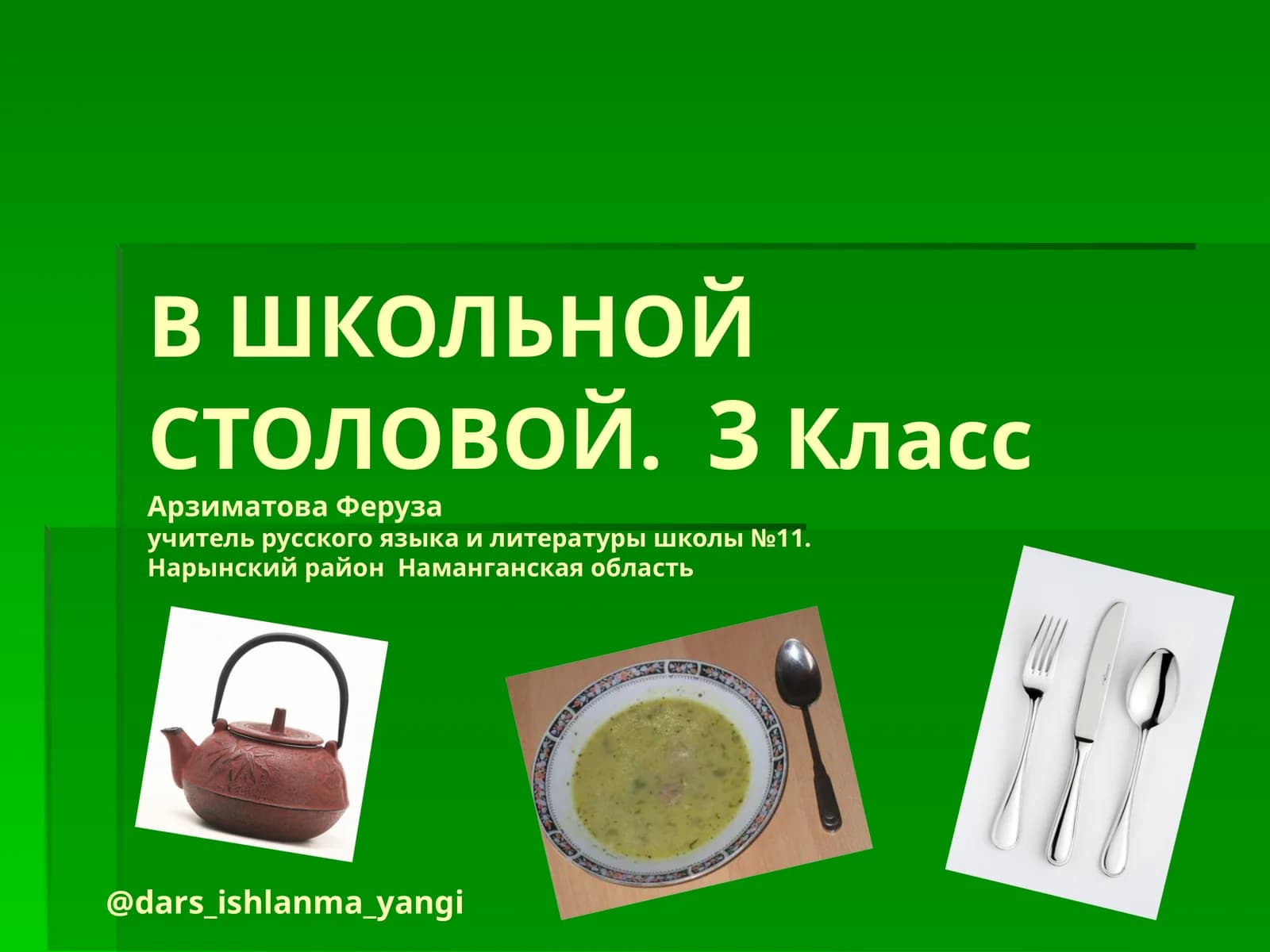 Запоминалочки
