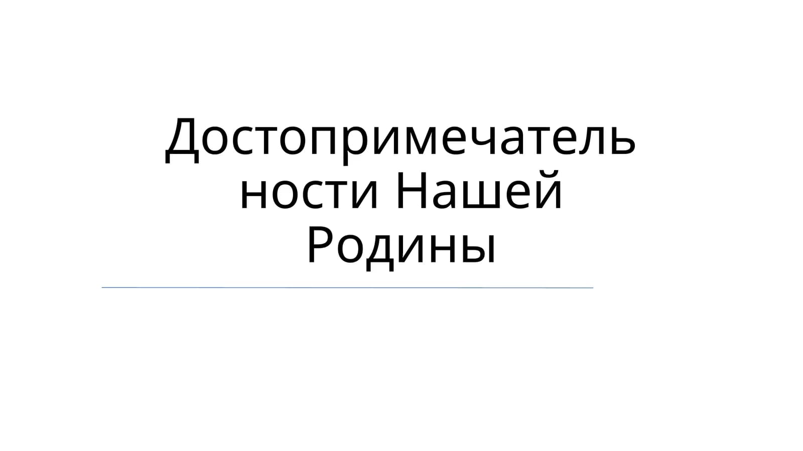 Geografik mo''jizalar