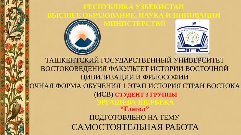 Rus-tili prezintatsiya Глагол