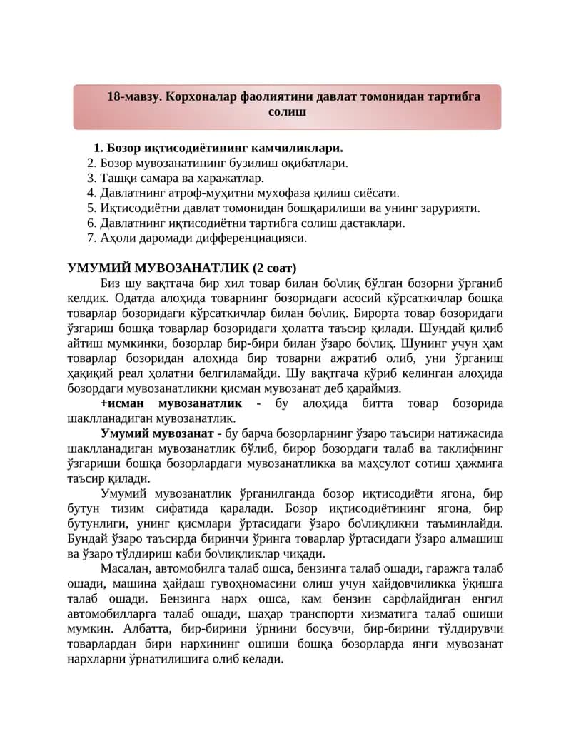 Бозор иқтисодиёти