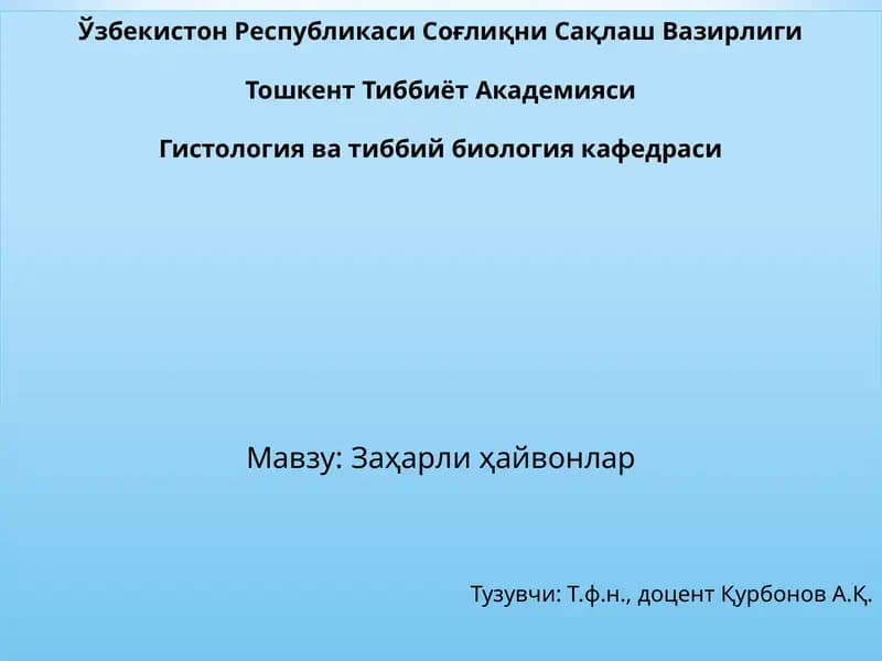 Заҳарли ҳайвонлар