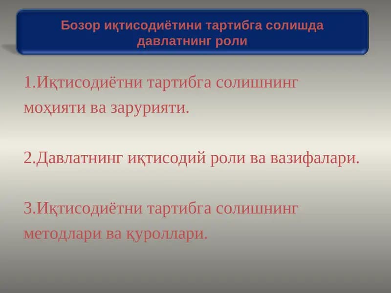 Иқтисодиётнинг тартибга солиш