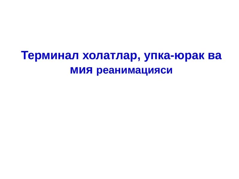 Анестезиология