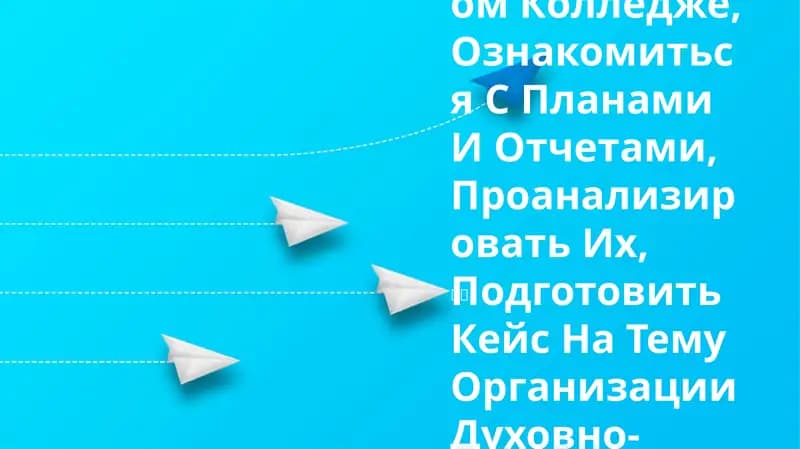 Обзор колледжа
