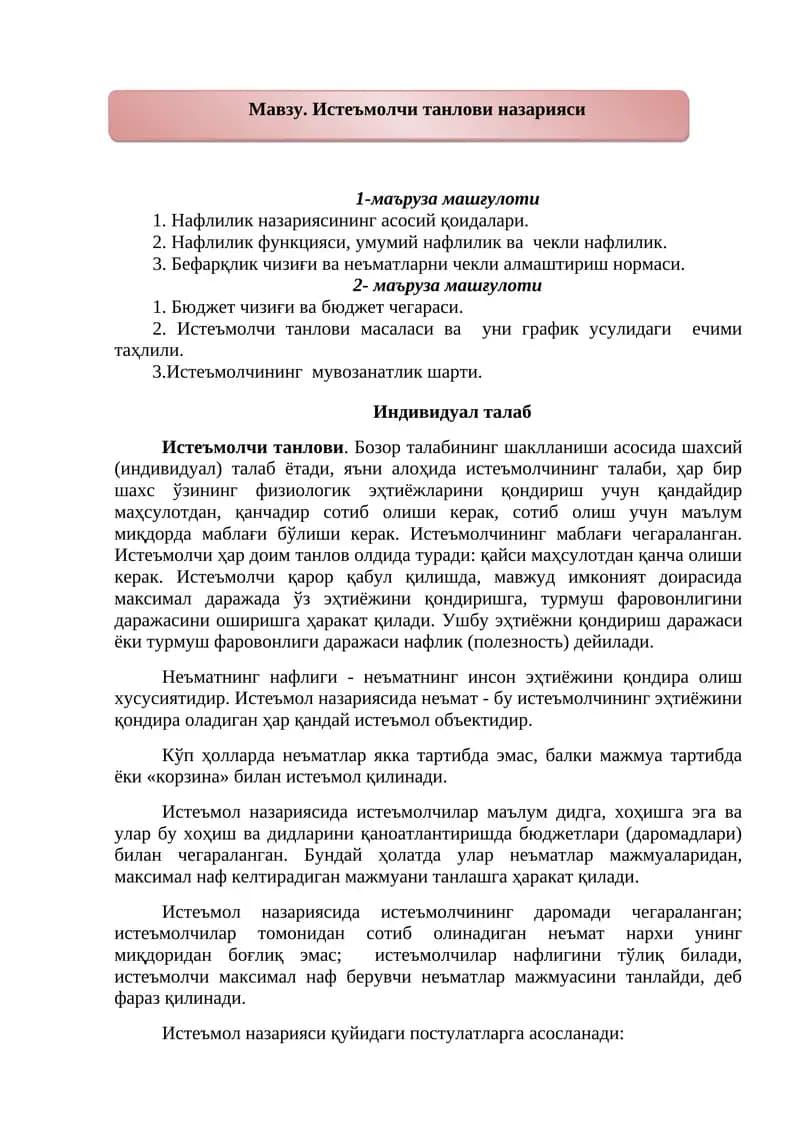 Нафлилик назарияси
