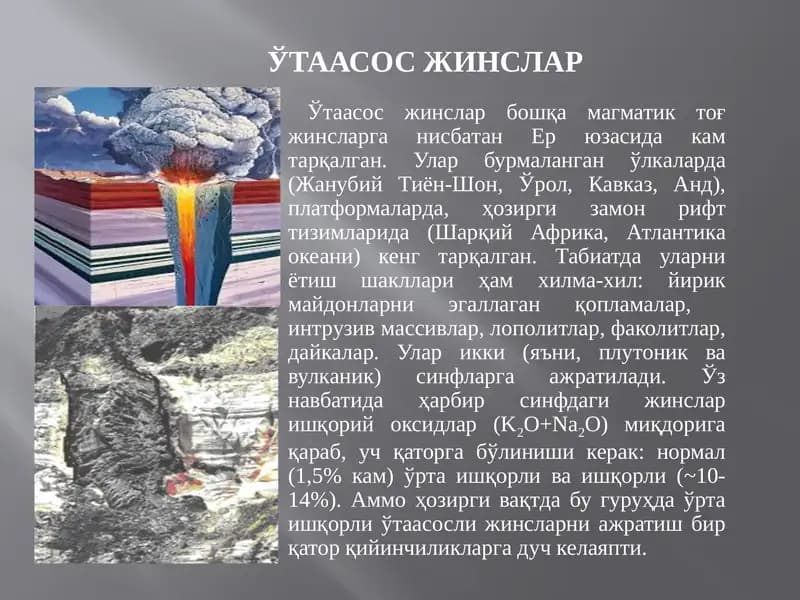 Ўтаасос жинслар